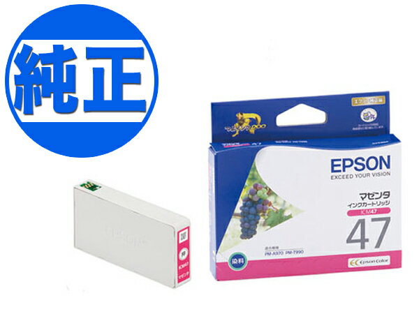 Rakuten - 【マラソン中当店ポイント10倍 】 【取り寄せ品】EPSON 純正インク IC47インクカートリッジ マゼンタ ICM47 PM-A970 PM-T990
