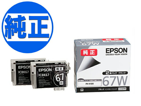 ݥ10 ڼʡEPSON  IC67󥯥ȥå ֥å ICBK67W ֥å2ĥå PX-K100 PX-K100C2 PX-K100C9