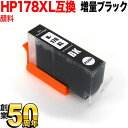 CN684HJ HP用 HP178XL 互換インク 顔料 スリム増量 ブラック スリム増量顔料ブラック Deskjet 3070A Deskjet 3520 Officejet 4620 Officejet J4620