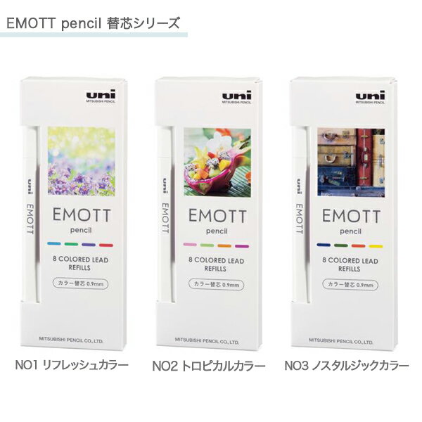 三菱鉛筆 uni エモット ペンシル EMOTT pencil 替芯 No.2 トロピカルカラー ULE09MIX.NO2 TROPICAL COLOR 2