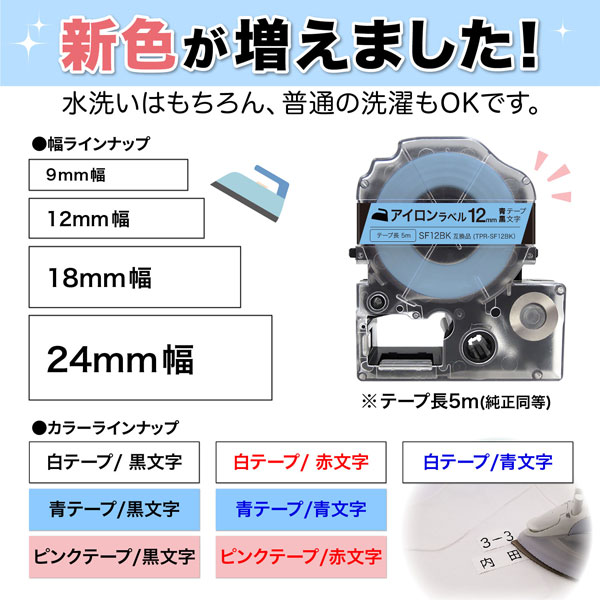 ポイント10倍です。 キングジム用 テプラ PRO 互換 テープカートリッジ SF18R アイロンラベル 18mm／白テープ／赤文字／アイロンラベル