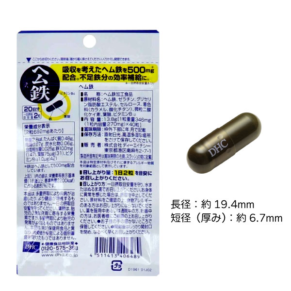 【5の倍数の日ポイント10倍】 DHC ヘム鉄 500mg 20日分 40粒入 1袋 鉄不足を感じて...