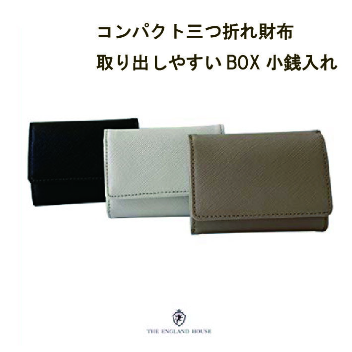 イングランドハウス 三つ折れ財布 コンパクト財布 ボックス式小銭入れ 本革 キャッシュレス BOX小銭入れ ミニ財布 小さい財布 男女兼用 カードも入る 軽い アウトレット　在庫処分