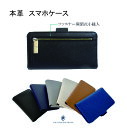 スマホケース 本革 イングランドハウス スライド式スマホケース ほぼ全機種対応型 小銭入れ付 財布 カードも入る 使いやすい ブランド プチプラ 軽い 安い 可...
