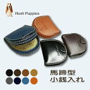 ハッシュパピー 馬蹄型小銭入れ コインケース 本革 ミニ財布 手のひらサイズ 軽い コンパクト 軽量 キャッシュレス ギフト プレゼント 男女兼用 学生 社会人...