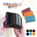 カードケース 本革 牛革 レディース メンズ じゃばら 大容量 蛇腹式カード入れ かわいい おしゃれ 名刺入れ 名刺ケース クレジットカード ポイントカード I...