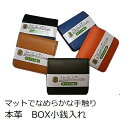 スムースレザー BOX小銭入れ 本革 コインケース メンズ レディース 可愛いミニ財布 父の日 ギフト キャッシュレス プチプラ