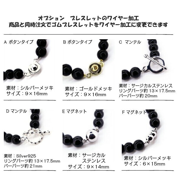 【カスタム】オプション ブレスレット ワイヤー加工 天然石 ブレスレット用