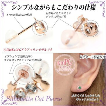 K10 ピンクゴールド製 エメラルド シルエットキャット ネコ 猫 ピアス 5月の誕生石 送料無料