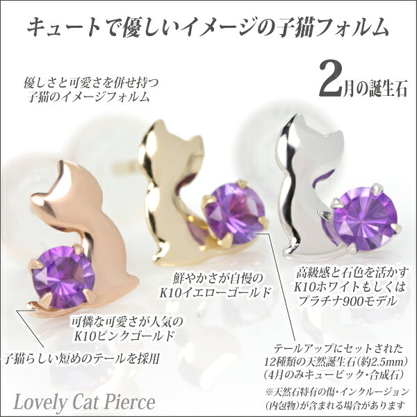 プラチナ900 Pt900 製 2.5mm アメジスト ラブリーキャット 子猫 スタッド ピアス 2...