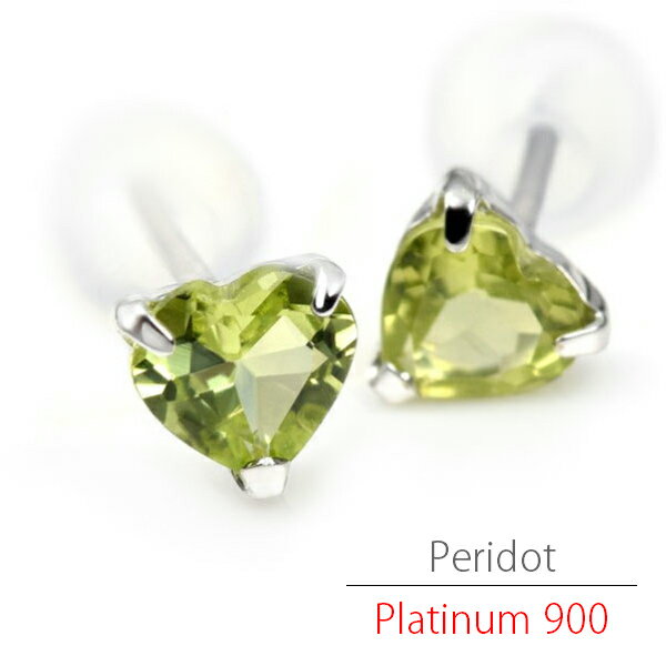Pt900 プラチナ900製 4mm ハート ペリドット ラップド in ハート スタッドピアス 8月 誕生石 両耳用 レディース メンズ ギフト 誕生日 プレ...