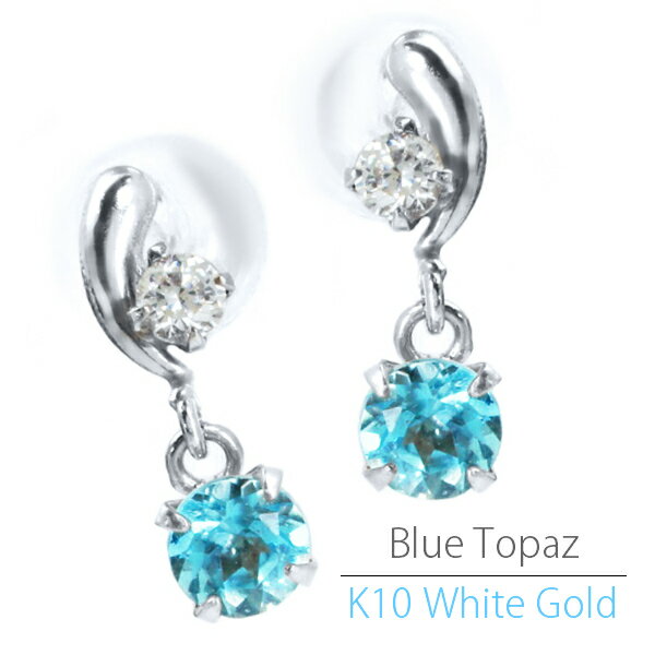 K10ホワイトゴールド K10WG製 3mmブルートパーズ ツインストーン スイング ピアス 11月 誕生石 両耳用 レディース メンズ 誕生日プレゼント ギフ...
