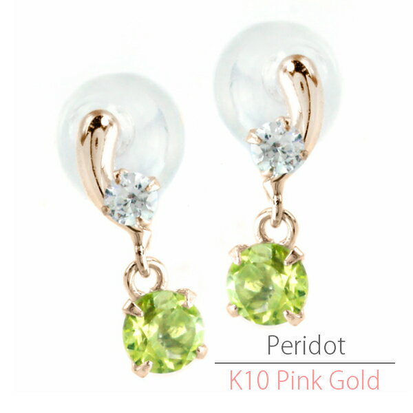 K10ピンクゴールド K10PG 3mm 3ミリ ペリドット ツインストーン スイング ピアス 8月の誕生石 K10PG 両耳用 レディース メンズ 誕生日プレ...