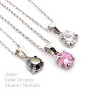 Silver925 製 5mm キュービックジルコニア AAA 3カラー 4本爪 ペンダント トップ シルバー925 チェーン付き ネックレス レディース ギフ...