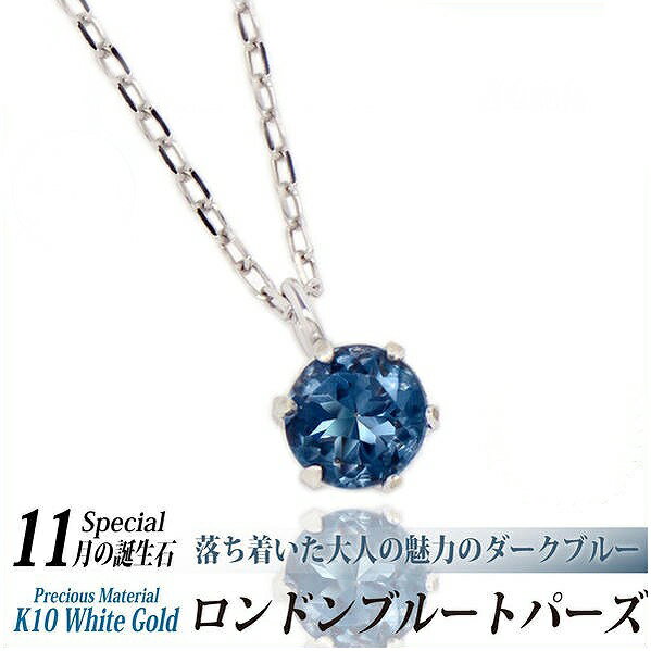 Rakuten - K10ホワイトゴールド K10WG 製 4mm ロンドンブルートパーズ ビキニスタイル ペンダント 11月 誕生石 一粒ジュエリー レディース メンズ 誕生日プレゼント ギフト