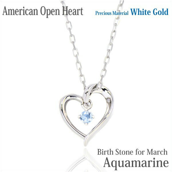 楽天prirodaアクアマリン ネックレス ペンダント K10 ホワイトゴールド K10WG 製 オープンハート アメリカンスタイル 3月 誕生石 レディース メンズ 誕生日プレゼント ギフト