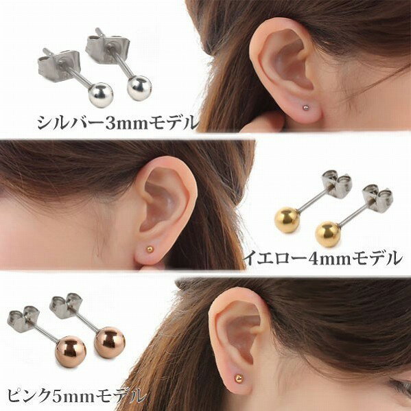 サージカルステンレス ボール 丸 4mm カラー スタッド ピアス 選べる3カラー 両耳用 3