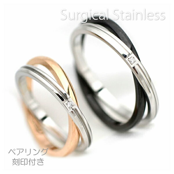 ステンレス キュービックジルコニア ダブルリング ペアリング 指輪 サージカルステンレス 2連 リング レーザー刻印付き ペア 2本セット レディース メンズ ...