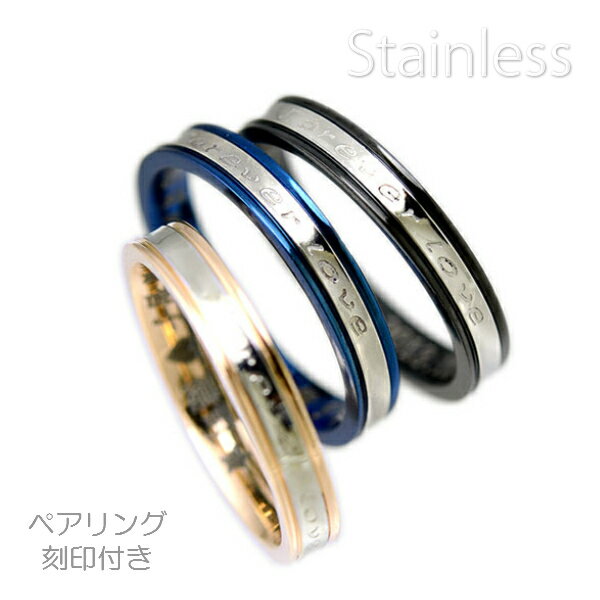 ステンレス Foreverlove 刻印入りリング 3mm幅 指輪 2本セット サージカルステンレス 金属アレルギー リング レーザー刻印付き ペアリング レデ...