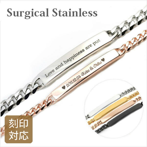 【レーザー刻印対応】サージカルステンレス ID ブレスレット 選べるサイズ 4mm幅または6mm幅 プレート 4カラー 1本 喜平 チェーン レディース メンズ...