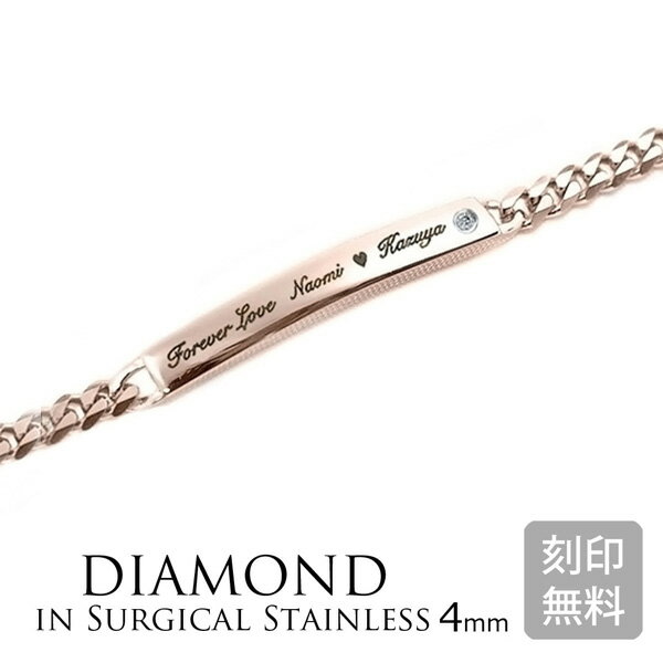サージカルステンレス 天然 ダイヤモンド ID ブレスレット ピンクゴールド 4mm幅 プレート 刻印付き 1本 喜平 チェーン レディース メンズ 記念日 ギ...