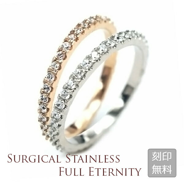 ピンキーリング フル エタニティ キュービックジルコニア サージカルステンレス リング 1.7mm幅 選べる2カラー 1本 レーザー刻印付 エンゲージリング 婚...