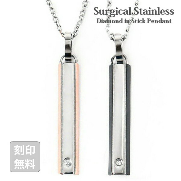 サージカル ステンレス 天然 ダイヤモンド スリム スティック ペンダント トップ 1個 ネックレス 刻印付き レディース メンズ ギフト プレゼント