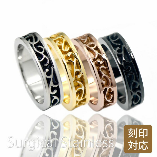 サージカルステンレス製 平打 アラベスク(唐草模様)リング 5mm幅 1本 内側レーザー刻印対応 レディース メンズ 誕生日プレゼント ギフト 結婚指輪 マリッ...