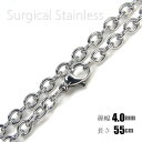 サージカルステンレス製 カット無し アズキチェーン 幅4.0mm 長さ55cm ネックレス 金属アレルギーに優しい ネックレス メンズ レディース 幅太め 小豆...