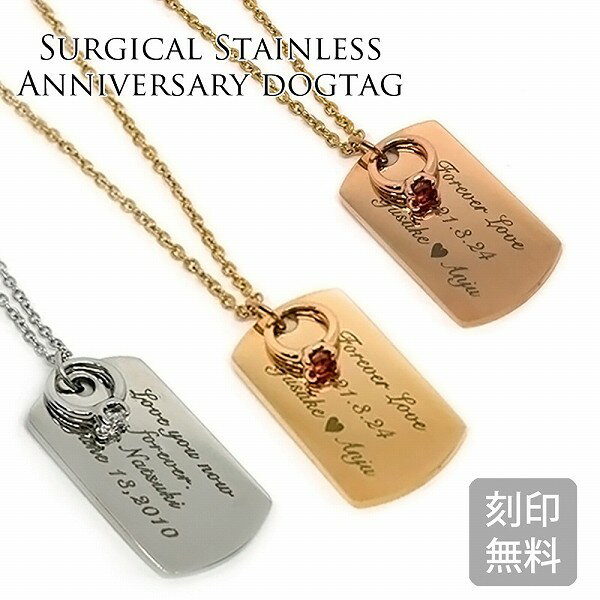 サージカルステンレス製 アニバーサリー ドッグタグ 誕生石入り ベビーリング 3mm 選べる 誕生石 12種類 刻印付き ステンレス ペンダント リング チャー...