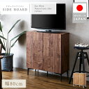 *7/19 20:00~ マラソン限定クーポン配布! 【送料無料】サイドボード 収納 収納棚 幅80cm リビング収納 和風 モダン 木目調 北欧 収納 シンプ...