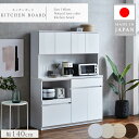 *6/3 20:00-6/11 1:59 クーポン対象商品! 【送料無料】国産 日本製 食器棚 キッチンボード オープンボード 幅140cm 幅140 140 ...