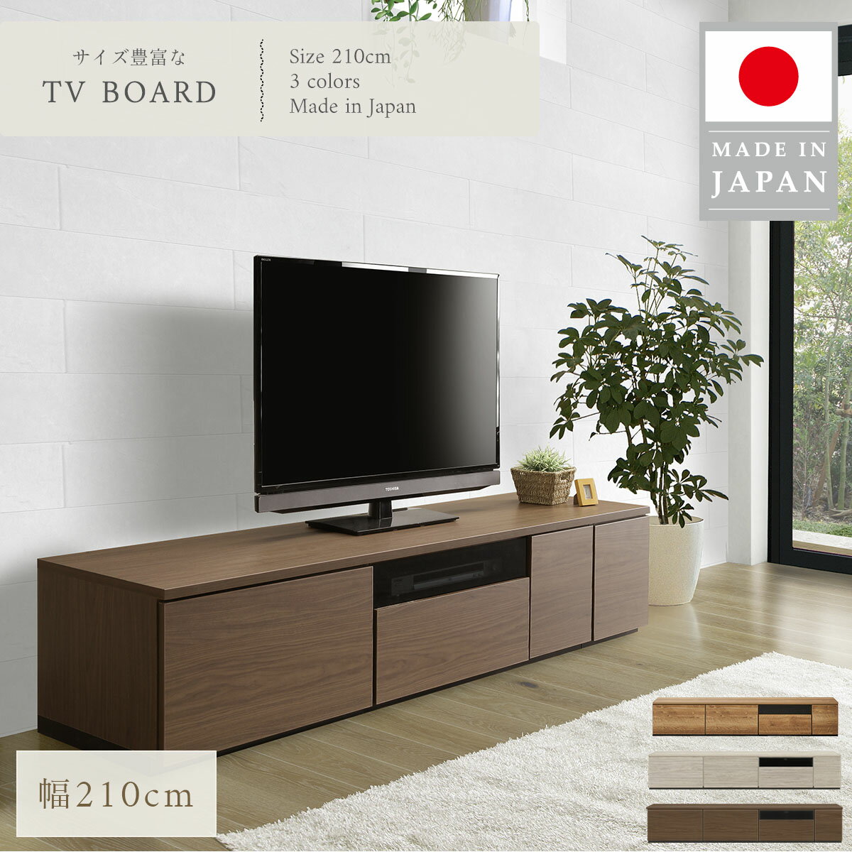 SPEC サイズ W208.9×D44.2×H38(cm)　商品重量kg 梱包サイズ 240 天板 幅242x奥行47x高さ4 梱包重量16kg 60 引出 幅62x奥行47x高さ38 梱包重量15kg 60 ガラス 幅62x奥行47x高さ38 梱包重量16kg 30 引出 幅32x奥行47x高さ38 梱包重量9kg 30 扉 幅32x奥行47x高さ38 梱包重量7kg 特徴 美しい木目と大容量の収納が魅力のTVボード。 どんなインテリアにもピッタリハマります。 組み替えが自由で自分だけの収納を演出できます。 GUIDE 送料 ◆北海道・沖縄・東北への配送は別途送料をいただいております。 北海道・沖縄：5,500円 東北：3,300円 ※離島へのお届けの場合、別途送料が発生する場合がございます。 納期 ◆ご入金確認後、通常1週間前後でのお届けとなります。 ご注文商品が欠品の際はメールまたはお電話でご連絡いたします。 ※在庫状況につきまして、定期的に更新をしておりますが、他店でも同じ商品を販売しているケースや、販売状況等により反映までタイムラグがある可能性がございます。あらかじめご了承ください。 注意事項 ◆商品の撮影には最大限の注意を払っておりますが、閲覧される際のモニター環境によっては実際の商品と若干違うお色味に映ることもございます。 ※生地サンプル、板サンプルなどご要望の場合はお気軽に店舗までご連絡くださいませ。 ◆離島および一部地域からご注文につきましては、追加で送料のご負担をお願いしております。 ◆商品の配送は玄関までとなります。 開梱、組み立て、設置サービスはございませんので、予めご了承ください。 ◆商品の吊り上げが必要な場合の費用はお客様ご負担となります。 大型商品は必ず購入前に搬入経路のご確認をお願いします。 ※搬入できない際の返品はお受けできません。 ◆お客様のご都合によりお品物を返品される場合は、往復運賃とお品物代金の20％をご請求させていただきます。 大型家具の返品の場合、費用が高額になる恐れがございますのであらかじめご了承ください。 商品保証 当店の商品には保証書が付属されておりません。 商品保証はメーカー保証にて商品到着より6ヶ月間となります。 ※一部商品は該当しない場合がございます。 ご理解の程、よろしくお願いいたします。