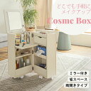 【送料無料】コスメボックス キャスター付き 両開きタイプ 鏡付き ドレッサー 引き出し 大容量 化粧品収納 メイクボックス おしゃれ 木製 北欧風 コンパクト ...
