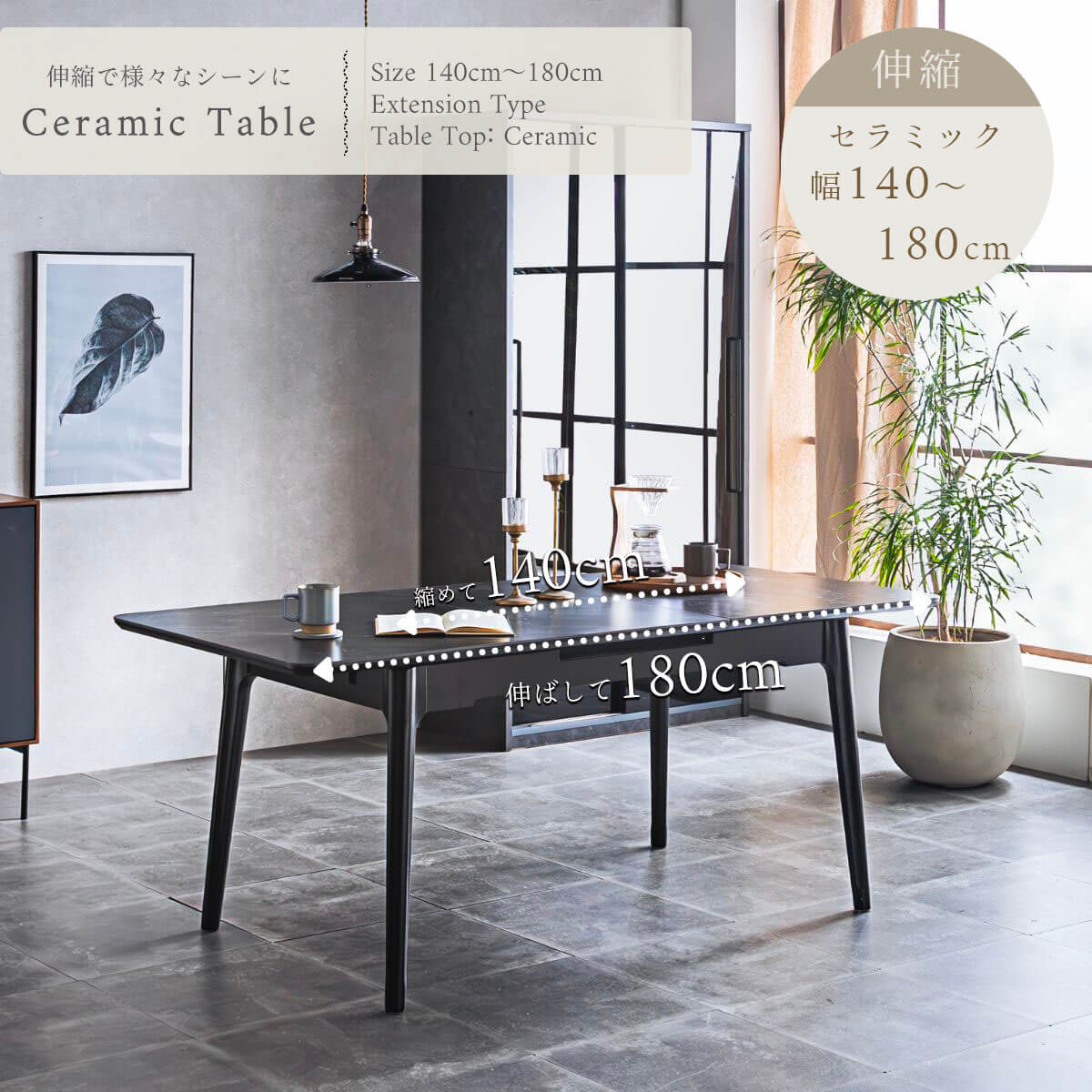 【送料無料】ダイニングテーブル 4人掛け テーブル セラミック 食卓テーブル 伸長式 幅140 幅180cm ブラック グレー 石目調 大理石風 おしゃれ モダン セラミックテーブル 耐熱 韓国風 p05047