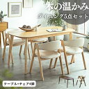 *7/19 20:00~ マラソン限定クーポン配布! 【送料無料】ダイニンセット 5点 5点セット 北欧風 ラグジュアリ 幅150 おしゃれ 天然木 食卓 モダ...