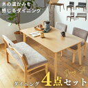 *7/19 20:00~ マラソン限定クーポン配布! 【送料無料】ダイニング セット ダイニングテーブルセット 食卓 4人掛け 4点セット テーブル チェア ベ...