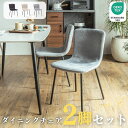 【送料無料】ダイニングチェア 2脚セット 幅44cm ダークグレー ライトグレー ベージュ おしゃれ モダン エコテックススタンダード 100 撥水 ウォーター...