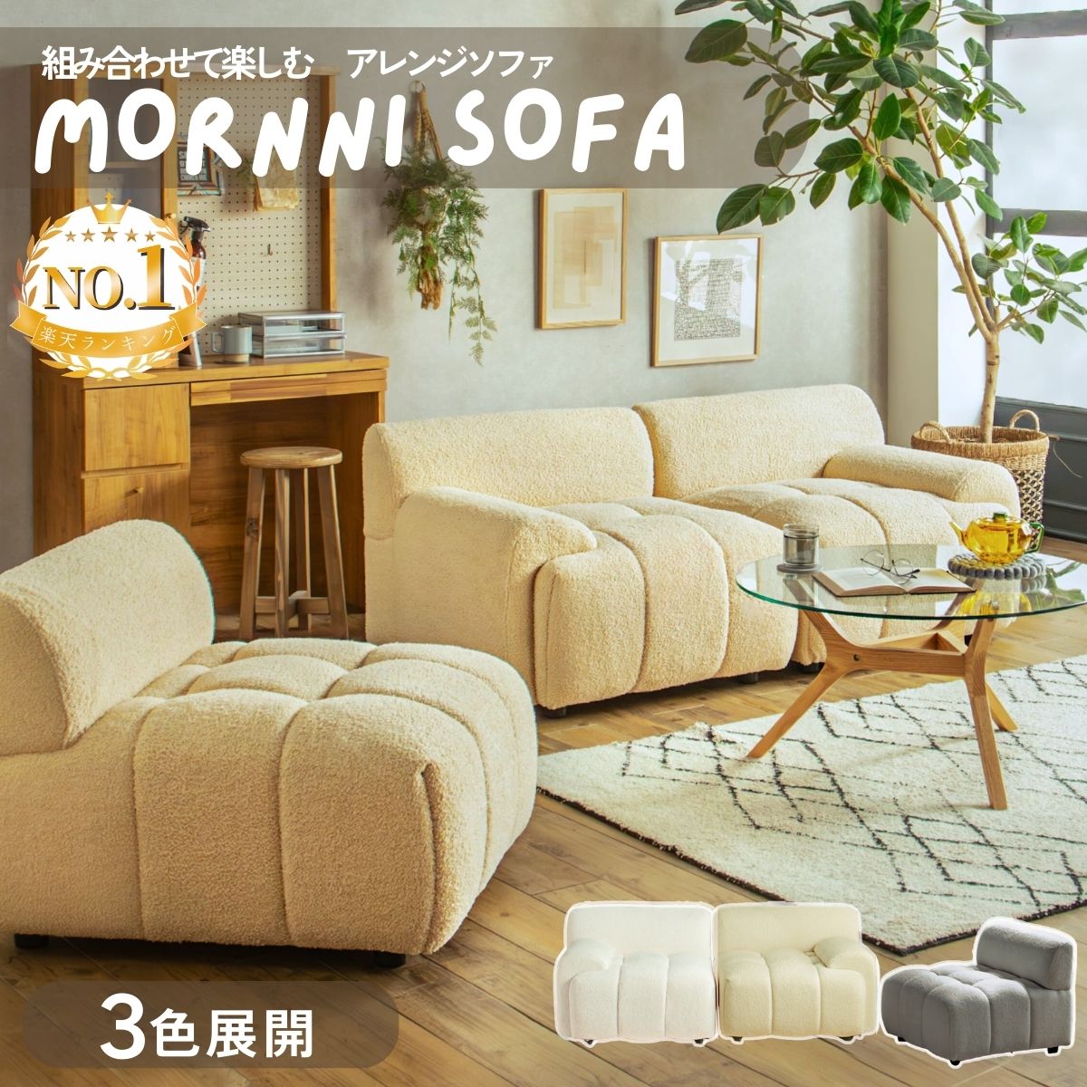 【送料無料】モジュールソファ 組み合わせ自由 ソファ ブークレ ソファーセット ユニットソファ 韓国 肘付き 肘なし ホワイト グレー ベージュ オリジナル 1人掛け 2人掛け 3人掛け モンニ modumodu MORNNI PRIS p01047