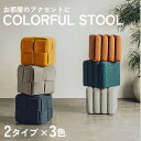 【送料無料】スツール オットマン ブークレ コーデュロイ カラフル もこもこ デザイン 足置き 来客用 チェア ベンチ 韓国風 インテリア お洒落 人気 グレー...