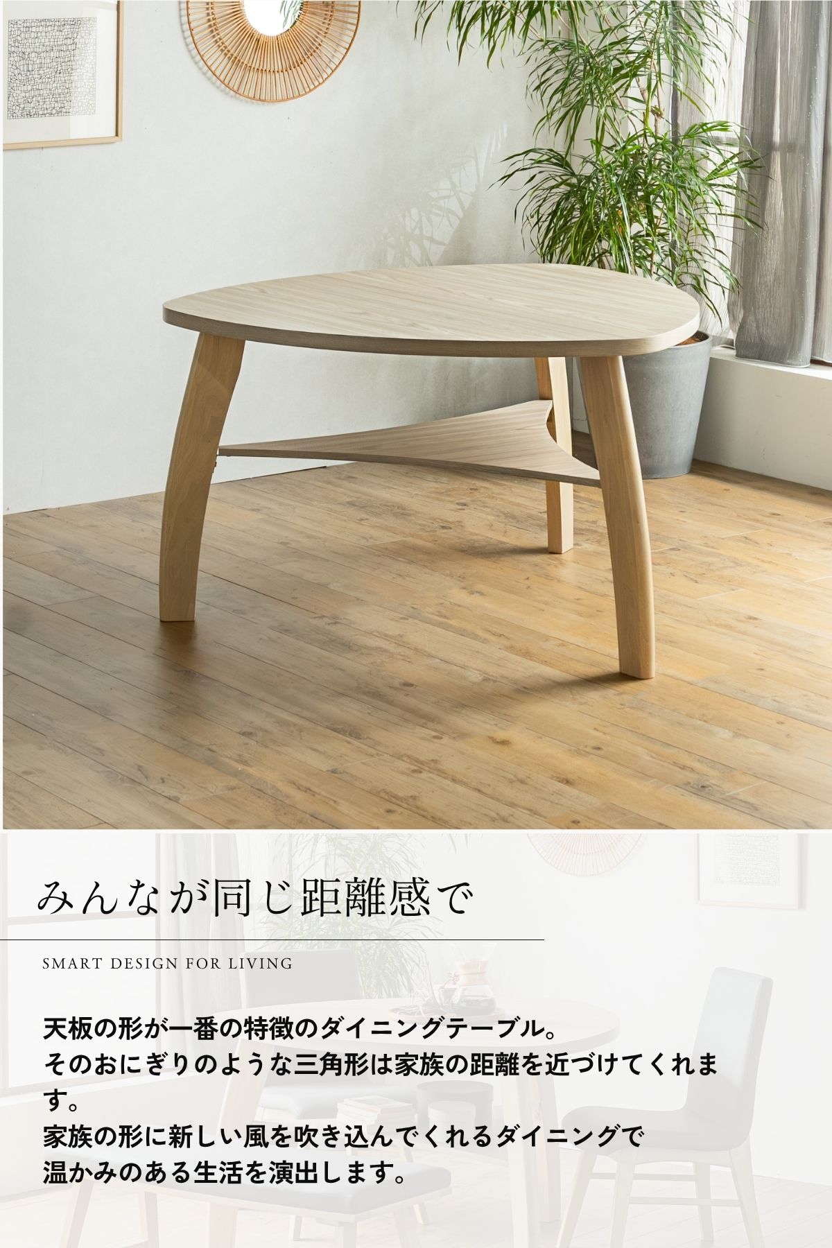 【送料無料】ダイニングテーブル 120cm おむすび型 三角形 棚付き 4人用 北欧 韓国インテリア ナチュラル 木目調 メラミン天板 おしゃれ 食卓テーブル カフェ風 3本脚 極厚天板 重厚感 トライアングル [2]