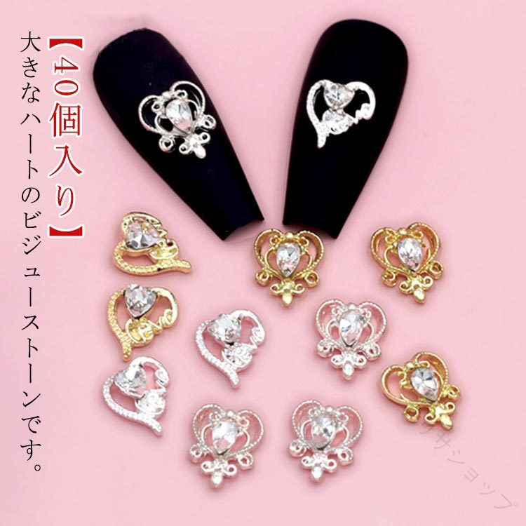 【40個入り】 大きなハートのビジューストーンです。ネイルパーツだけでなく、ハンドメイドアクセサリーなどデコパーツとしてもお使いいただけます。 サイズ 40個入り サイズについての説明 TX051 TX052:9*11mm TX062 TX061:9*10.5mm ※実寸はメジャー採寸の為、若干の誤差が生じる場合があります。 素材 合金 ストーン 色 10個TX051 10個TX052 10個TX062 10個TX061 備考 ●サイズ詳細等の測り方はスタッフ間で統一、徹底はしておりますが、実寸は商品によって若干の誤差(1cm〜3cm )がある場合がございますので、予めご了承ください。 ●製造ロットにより、細部形状の違いや、同色でも色味に多少の誤差が生じます。 ●パッケージは改良のため予告なく仕様を変更する場合があります。 ▼商品の色は、撮影時の光や、お客様のモニターの色具合などにより、実際の商品と異なる場合がございます。あらかじめ、ご了承ください。 ▼生地の特性上、やや匂いが強く感じられるものもございます。数日のご使用や陰干しなどで気になる匂いはほとんど感じられなくなります。 ▼同じ商品でも生産時期により形やサイズ、カラーに多少の誤差が生じる場合もございます。 ▼他店舗でも在庫を共有して販売をしている為、受注後欠品となる場合もございます。予め、ご了承お願い申し上げます。 ▼出荷前に全て検品を行っておりますが、万が一商品に不具合があった場合は、お問い合わせフォームまたはメールよりご連絡頂けます様お願い申し上げます。速やかに対応致しますのでご安心ください。 【原産国／製造国: 中国】 .メタルパーツは40個入りで11mmの大きめハート形状。ゴールドとシルバーの囲みラインストーンパーツでジュエリーチャームやビジュー、ネイルパーツとして使えます。ジェルネイル用品やハンドメイドピアス、マスクチャームなどDIYアクセサリー作りに便利。手作り材料として人気の高い商品でランキング上位。セールも頻繁に開催されている注目アイテムです。。 指定された配送時間は承っておりません。【プリサショップ】