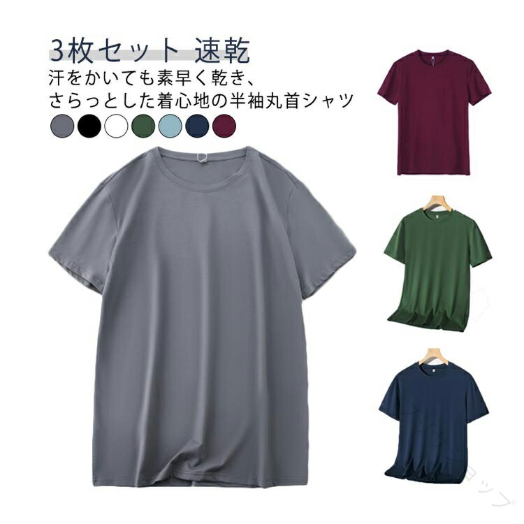【原産国／製造国: 中国】 .メンズ ドライインナー 3枚セットは接触冷感 速乾 抗菌 半袖 Tシャツ 白 丸首 肌着 アンダーシャツとして人気です。吸汗 速乾性 通気性 軽量 夏用 クール インナーウェア スポーツ ビジネス カジュアル 通勤 通学 活動的 男性用 衛生 清潔 快適 プレゼント ギフトにも最適。おすすめ商品として楽天セールやランキング常連。暑さ対策 インナー 半袖シャツ 肌触り良好 抗菌効果でニオイを抑制。快適な着心地で毎日の生活に活躍します。。 指定された配送時間は承っておりません。【プリサショップ】