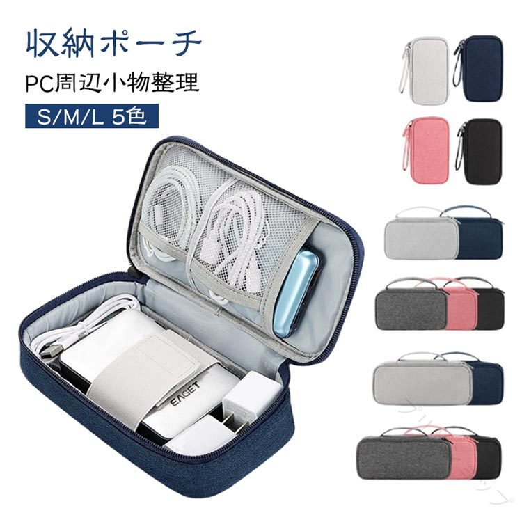 収納ポーチ ガジェットポーチ PC周辺小物 イヤホン 便利グッズ 旅行 ケーブル入れ デジタルケース トラベルポーチ 出張 ケーブル マウス USBメモリ トラベルポーチ 充電器 撥水 コンパク prisashop-10025125 プリサショップ パッケージ画像