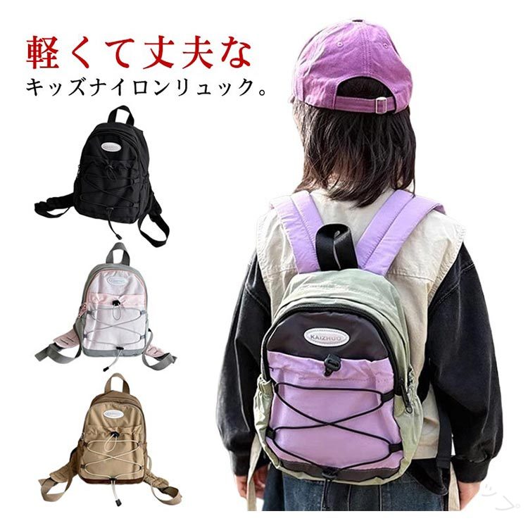 キッズ リュックサック バックパック かわいい 子供用 超軽量 小さめ 配色 お洒落 リュック 折りたたみ 旅行 トラベル クライミング キャンプ デイパック 幼稚園 保育園 通園 アウトドア