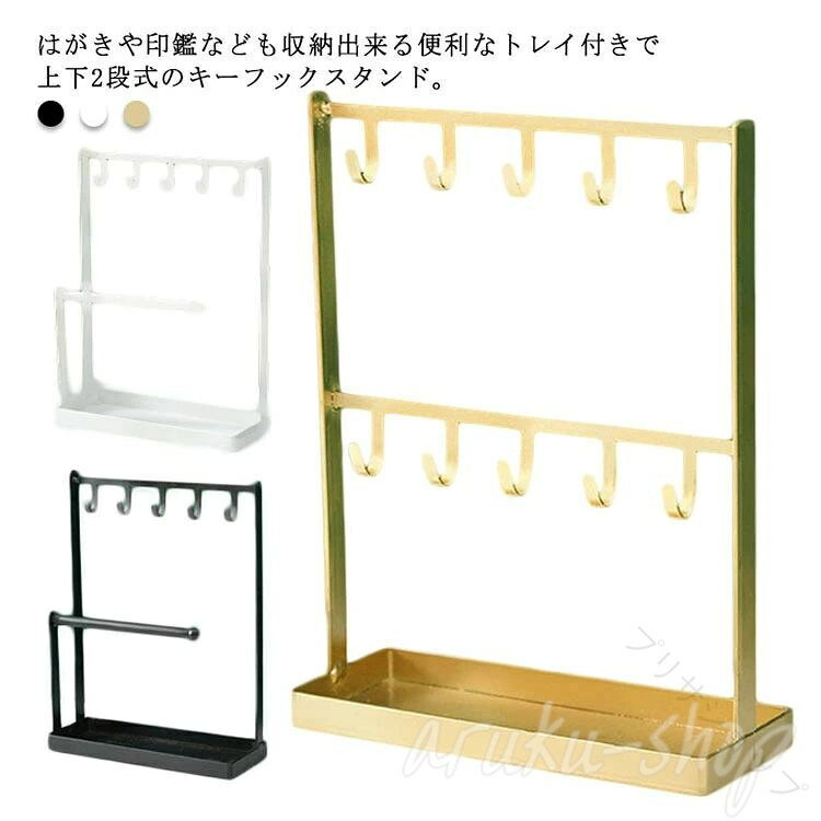 はがきや印鑑なども収納出来る便利なトレイ付きで上下2段式のキーフックスタンド。スリムでシンプルなデザインだから玄関やリビングなど、置き場所に困りません。段違いの2段式フックだから上段には鍵、下段には腕時計など、種類によって使い分けできる無駄のないシンプルなデザインでどんなお部屋にも馴染みます。耐久性のある高品質の商品、変形しにくく、衝撃を恐れません。 サイズ 【タイプ1】 【タイプ2】 サイズについての説明 【タイプ1】（W）20*（D）8.5*（H）24cm 【タイプ2】（W）20*（D）8.5*（H）27cm 素材 スチール 色 ゴールド ブラック ホワイト 備考 ●サイズ詳細等の測り方はスタッフ間で統一、徹底はしておりますが、実寸は商品によって若干の誤差(1cm〜3cm )がある場合がございますので、予めご了承ください。●製造ロットにより、細部形状の違いや、同色でも色味に多少の誤差が生じます。●パッケージは改良のため予告なく仕様を変更する場合があります。▼商品の色は、撮影時の光や、お客様のモニターの色具合などにより、実際の商品と異なる場合がございます。あらかじめ、ご了承ください。▼生地の特性上、やや匂いが強く感じられるものもございます。数日のご使用や陰干しなどで気になる匂いはほとんど感じられなくなります。▼同じ商品でも生産時期により形やサイズ、カラーに多少の誤差が生じる場合もございます。▼ 【原産国／製造国: 中国】 .イヤリング ネックレス 鍵置き スリム トレー メガ。 指定された配送時間は承っておりません。【プリサショップ】