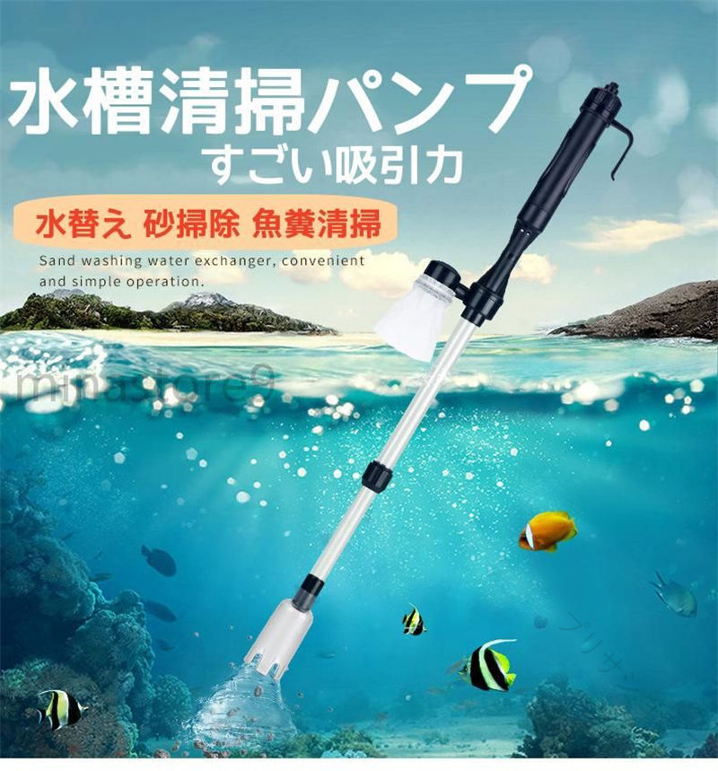水槽清掃パンプ 砂清掃 真空用 電動掃除機 砂利掃除機 水換えポンプ 底砂掃除 コケ取り 汚れ取 強力 水質浄化 水槽 清掃ポンプ プロホース クリーナーポンプ ウォーターチェンジャー 水