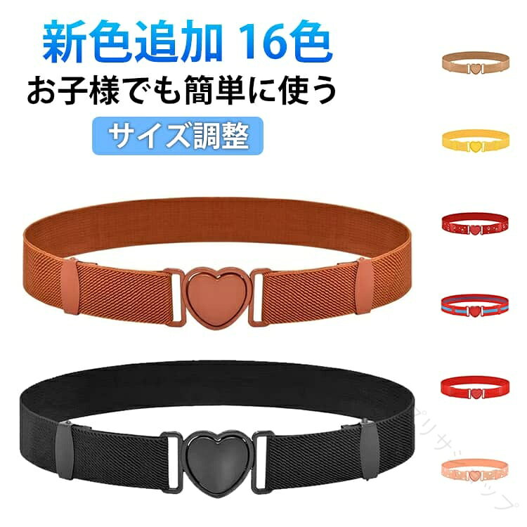ゴム製なので伸縮性に優れており、しっかりフィットてお腹も苦しくありません♪ハート型バックルを採用し、簡単に着脱することができます。サイズ調整も可能なので、幅広いサイズ感でお使いいただけます。 ●製造ロットにより、細部形状の違いや、同色でも色味に多少の誤差が生じます。 ●パッケージは改良のため予告なく仕様を変更する場合があります。 ▼商品の色は、撮影時の光や、お客様のモニターの色具合などにより、実際の商品と異なる場合がございます。あらかじめ、ご了承ください。 ▼生地の特性上、やや匂いが強く感じられるものもございます。数日のご使用や陰干しなどで気になる匂いはほとんど感じられなくなります。 ▼同じ商品でも生産時期により形やサイズ、カラーに多少の誤差が生じる場合もございます。 ▼他店舗でもを共有して販売をしている為、受注後欠品となる場合もございます。予め、ご了承お願い申し上げます。 ▼出荷前に全て検品を行っておりますが、万が一商品に不具合があった場合は、お問い合わせフォームまたはメールよりご連絡頂けます様お願い申し上げます。速やかに対応致しますのでご安心ください。 【原産国／製造国: 中国】 .子供簡単子どもベルトワンピースウエストベルトキッズベルトキッズベルトウエスト調整ループベルト子供ベルト子ども子供用ベルトゴム製ベルト子供用ゴムゴムベルト学生レディースゴムキッズ用伸縮性女の子男の子向け。キッズ、子供服、子ども服、ウエスト調整、伸縮、ゴム、ベルト、ワンピース、制服、学生、通園、通学、普段使い、男女兼用、簡単装着、便利、人気、ランキング、セール商品を探す方におすすめです。。 指定された配送時間は承っておりません。【プリサショップ】
