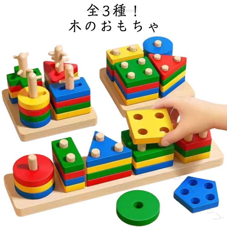 全3種！お子様にとっての最適の知育玩具です。カラフルな配色で子供さんの色彩感覚にも良い影響を与えます。パーツだけでも積み木のように遊ぶこともできる。創造力の発達をサポートします。 手指運動や、脳トレに役立て、早期知力の開発に役に立ちます。誕生日、クリスマス、入園祝い、入学祝い、新年などに子供へのプレゼントとしては最適です。 サイズ タイプ1 タイプ2 タイプ3 サイズについての説明 詳しくは写真の通り。※商品のサイズは手作業で測定させて頂いておりますので、若干の誤差があります。 素材 木 色 写真色 備考 ●サイズ詳細等の測り方はスタッフ間で統一、徹底はしておりますが、実寸は商品によって若干の誤差(1cm〜3cm )がある場合がございますので、予めご了承ください。 ●製造ロットにより、細部形状の違いや、同色でも色味に多少の誤差が生じます。 ●パッケージは改良のため予告なく仕様を変更する場合があります。 ▼商品の色は、撮影時の光や、お客様のモニターの色具合などにより、実際の商品と異なる場合がございます。あらかじめ、ご了承ください。 ▼生地の特性上、やや匂いが強く感じられるものもございます。数日のご使用や陰干しなどで気になる匂いはほとんど感じられなくなります。 ▼同じ商品でも生産時期により形やサイズ、カラーに多少の誤差が生じる場合もございます。 ▼他店舗でも在庫を共有して販売をしている為、受注後欠品となる場合もございます。予め、ご了承お願い申し上げます。 ▼出荷前に全て検品を行っておりますが、万が一商品に不具合があった場合は、お問い合わせフォームまたはメールよりご連絡頂けます様お願い申し上げます。速やかに対応致しますのでご安心ください。 【原産国／製造国: 中国】 .積み木 木製 ベビー 知育玩具 木のパズル モンテッソーリ 形あわせ パズル 型はめパズル 木製おもちゃ 幼児 木のおもちゃ 幾何認知 型はめ おもちゃ はめこみ 簡単 知育トイ 形パズル 誕生日 赤ちゃん 知育玩具 幼児教育 指先遊び 想像力 学習玩具 おすすめ 人気。木の温もりを感じるパズル玩具としてプレゼントにも適しています。。 指定された配送時間は承っておりません。【プリサショップ】