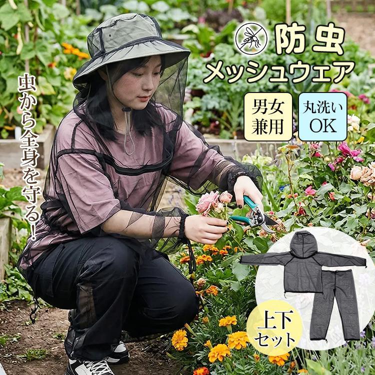 虫よけメッシュパーカー 虫よけ 虫刺され防止 畑 フェイスネット 虫除け ネット 顔...